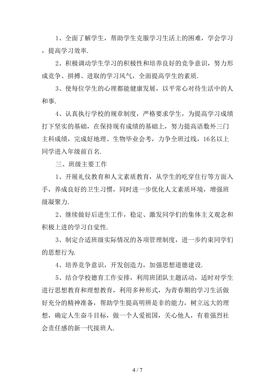 八年级班主任上学期工作计划初中_第4页