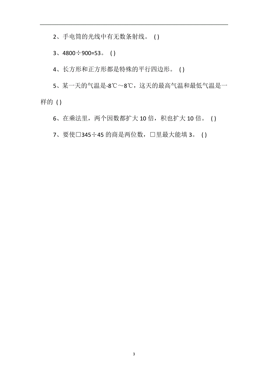 四年级数学上册期末测试题(北师版).doc_第3页