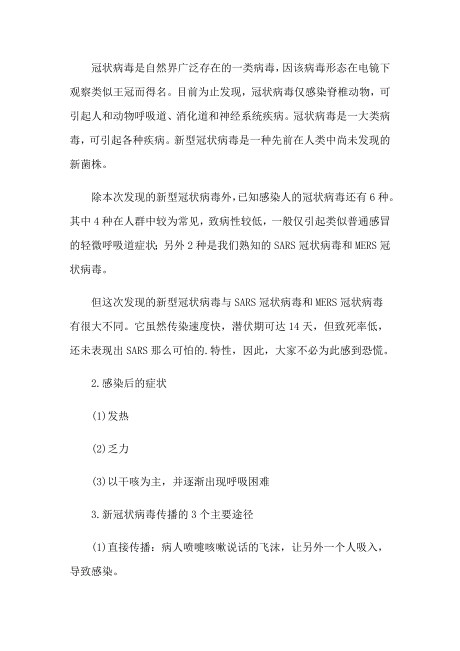 关于自我保护教案四篇_第4页