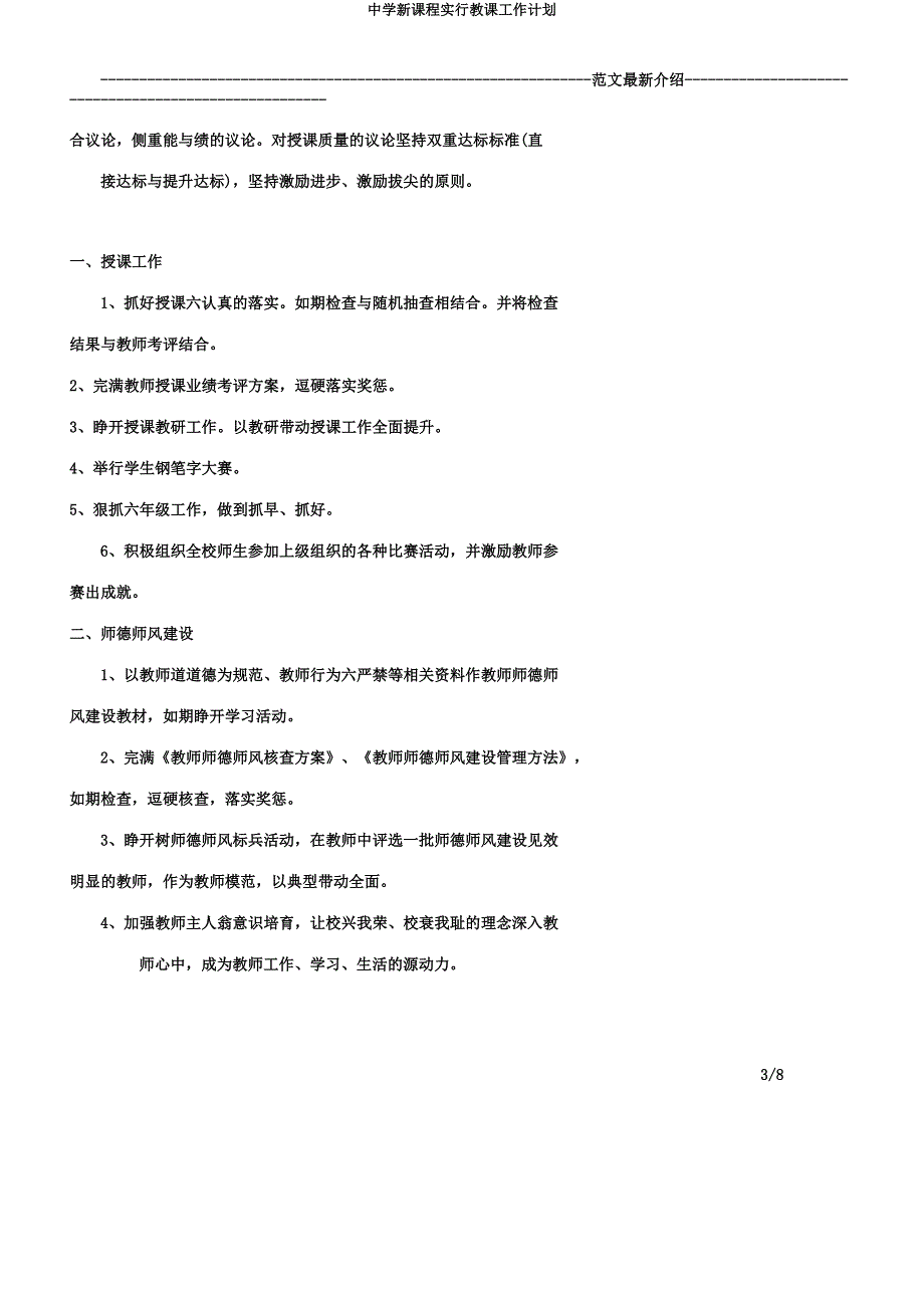 中学新课程实施教学工作计划.docx_第3页