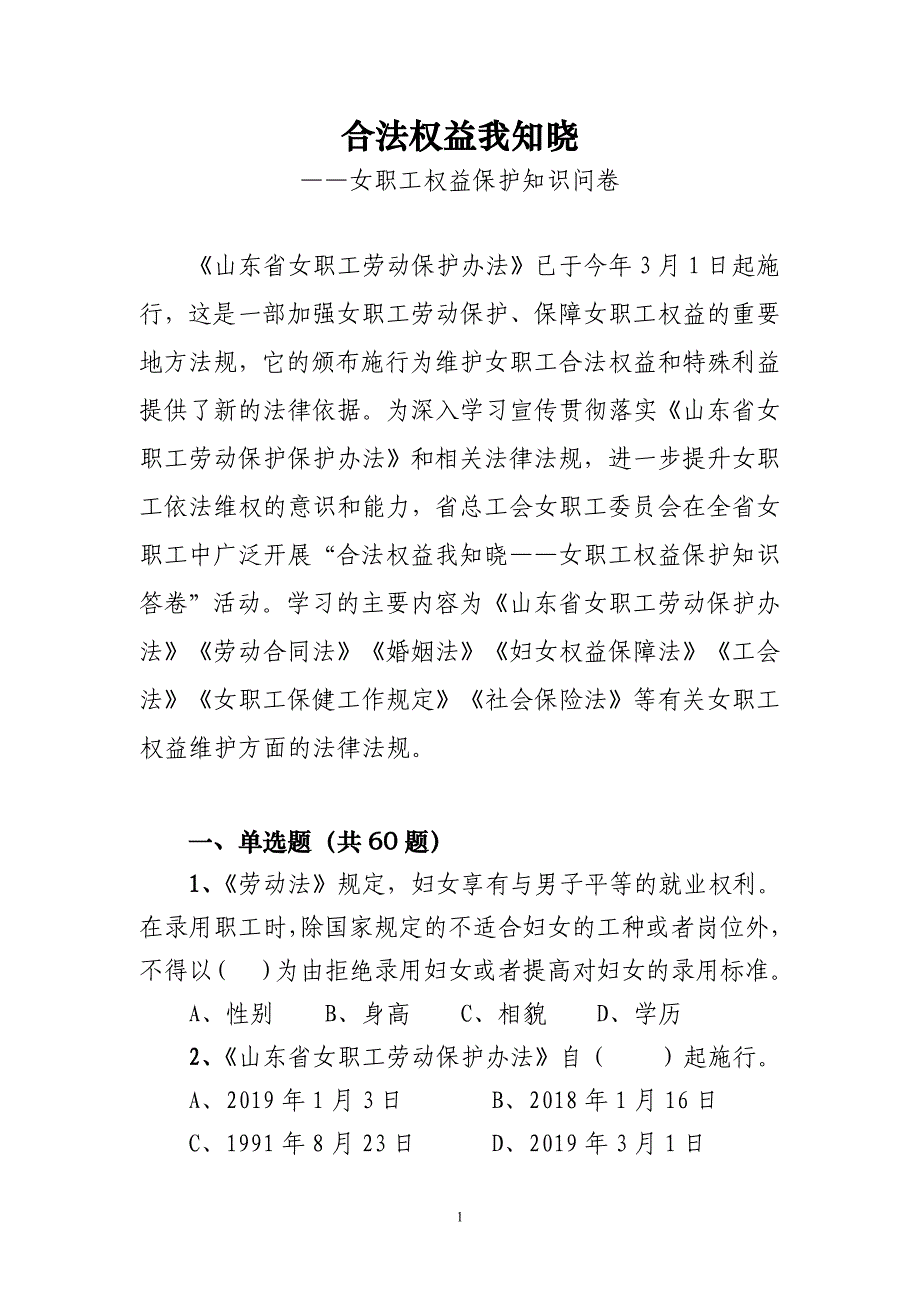 合法权益我知晓_第1页