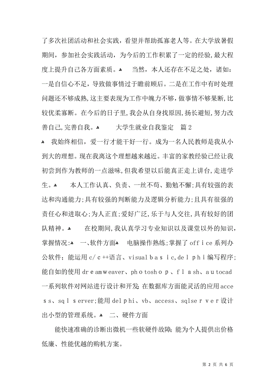 大学生就业自我鉴定四篇一_第2页