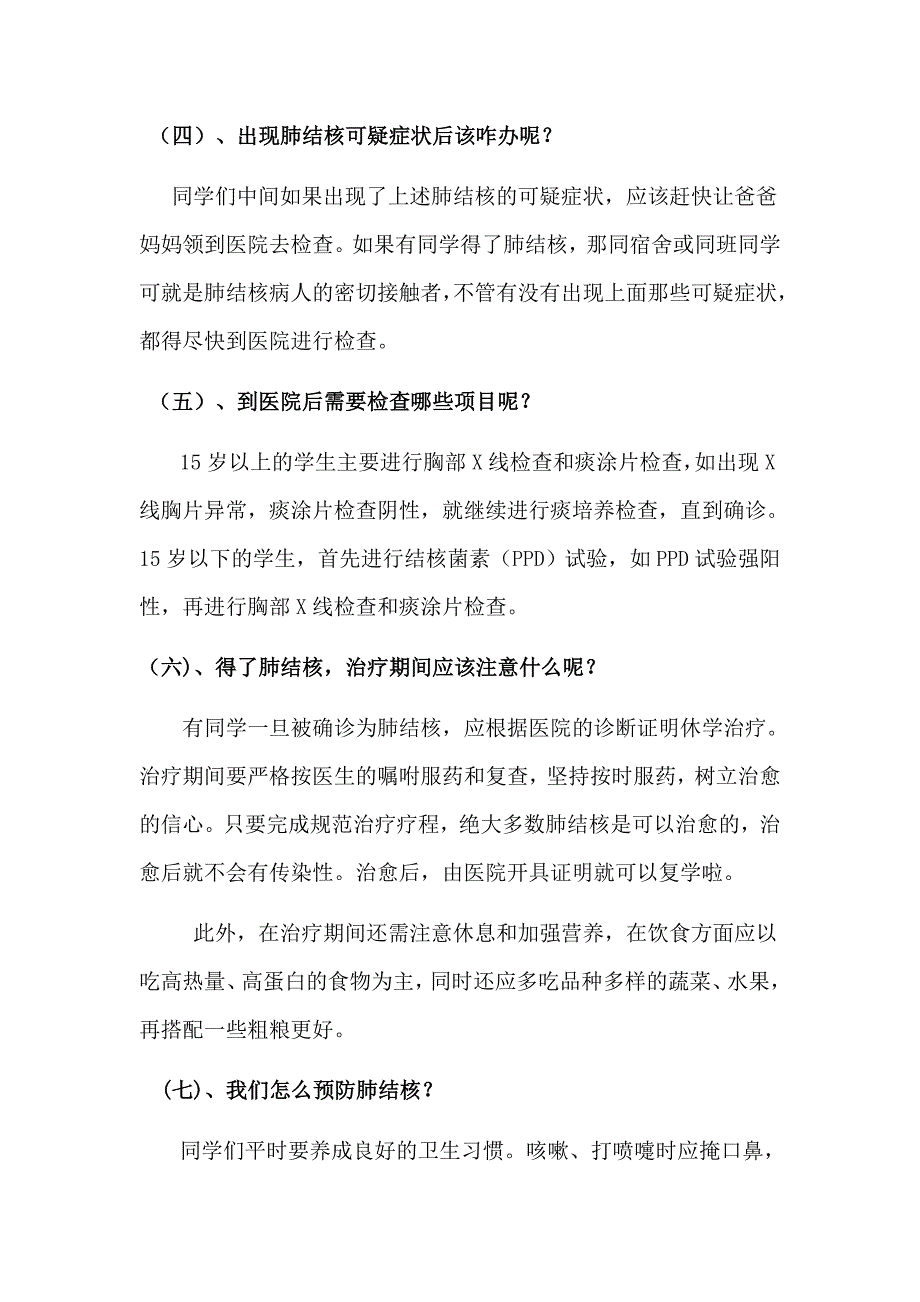 防治结核病知识健康教育教案.docx_第3页