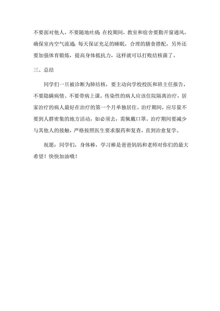 防治结核病知识健康教育教案.docx_第4页