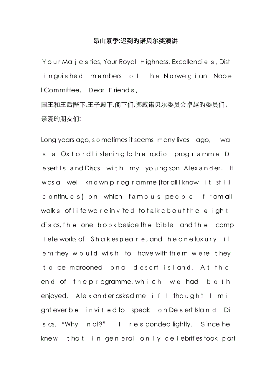 昂山素季迟到21年的诺奖演讲(中英文对照)_第1页