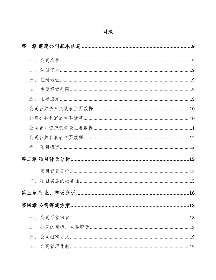 贵阳关于成立智能路灯公司可行性研究报告范文_第4页