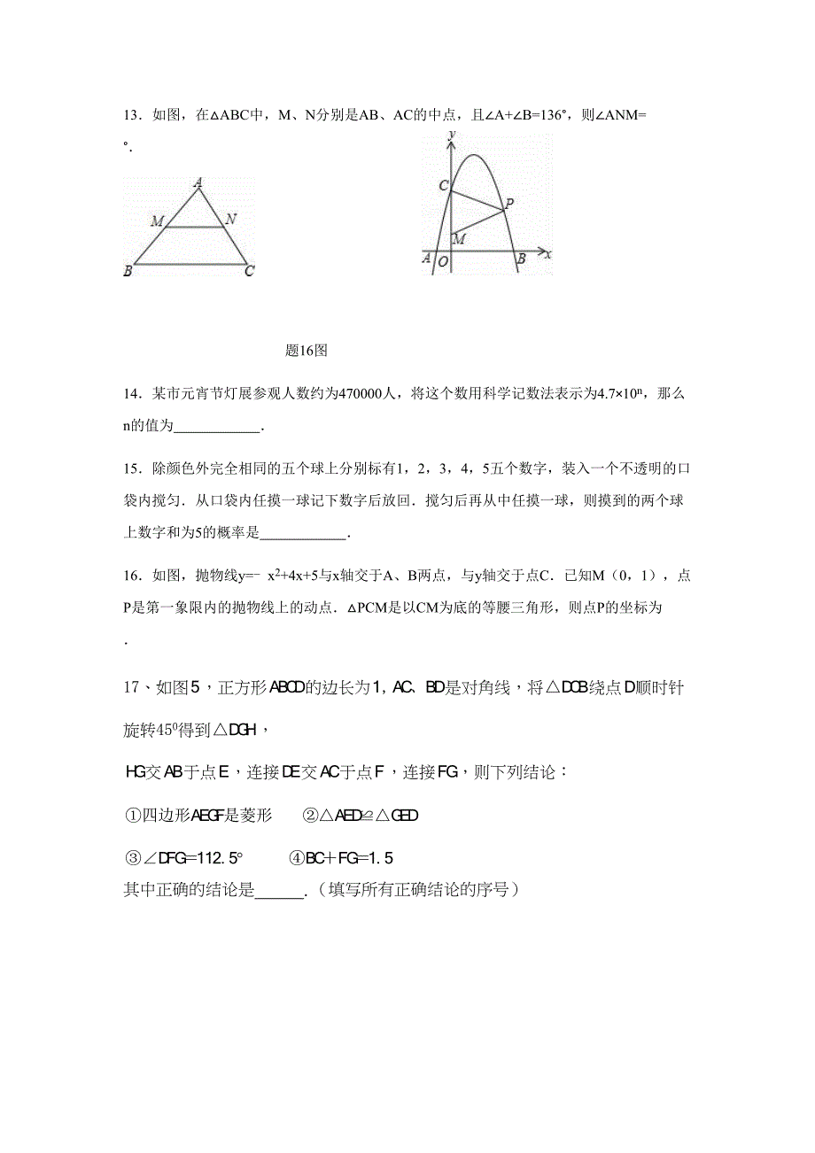 最新2020年广东省中考数学模拟试卷(一)含答案(DOC 15页)_第3页