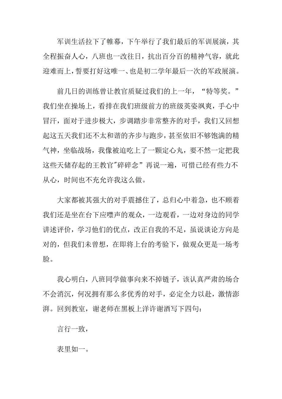 【精选模板】初中军训心得体会范文集合十篇_第5页