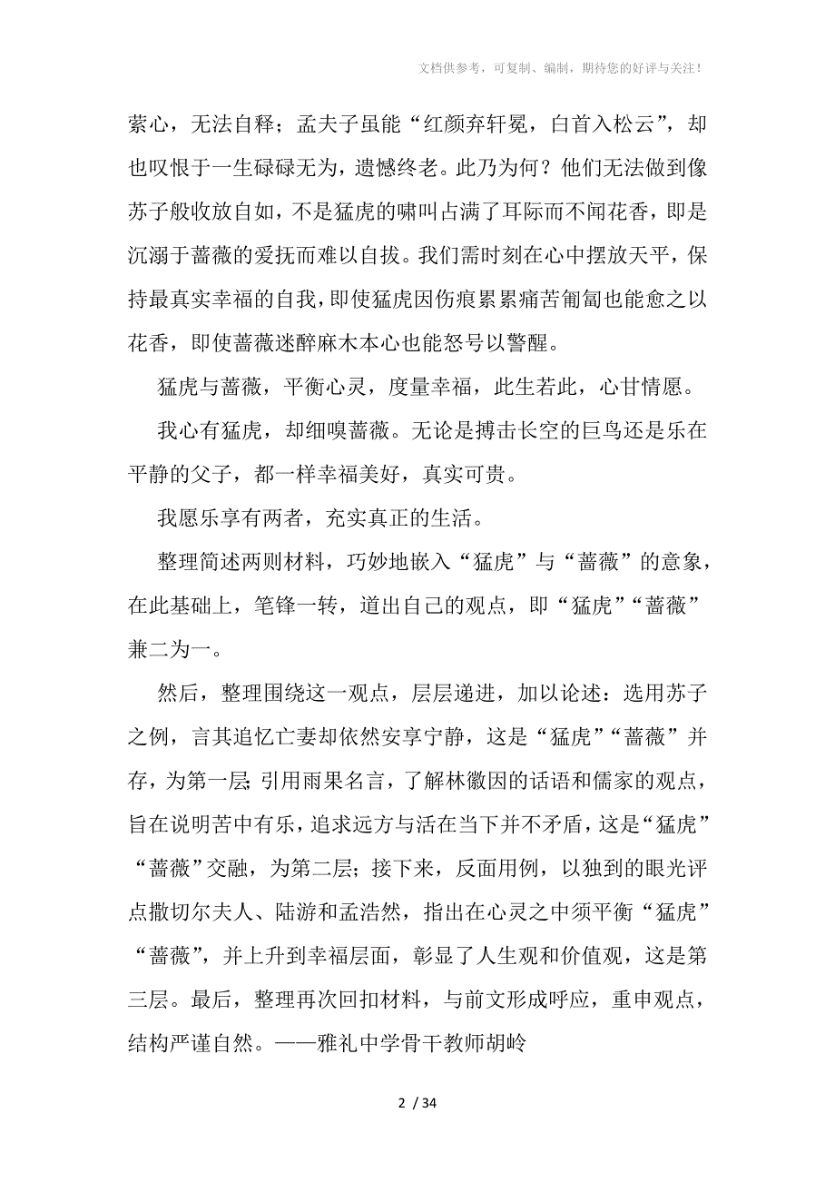 2013湖南高考优秀作文赏析：心有猛虎,细嗅蔷薇_第2页