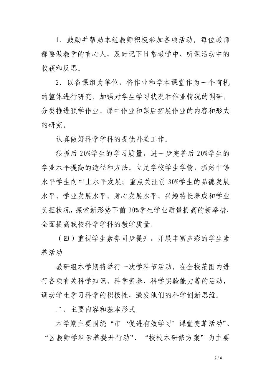 州温二十五中第二学期科学教研组研训计划_第2页