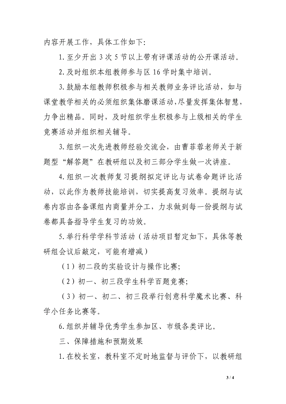 州温二十五中第二学期科学教研组研训计划_第3页