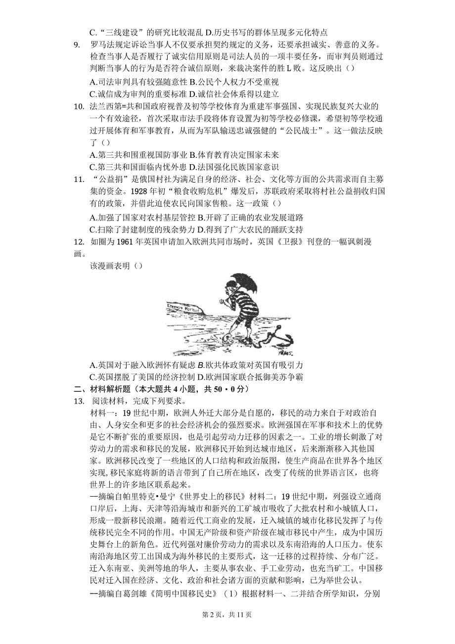 2020年安徽省江南十校高考历史一模试卷(含答案解析)_第2页