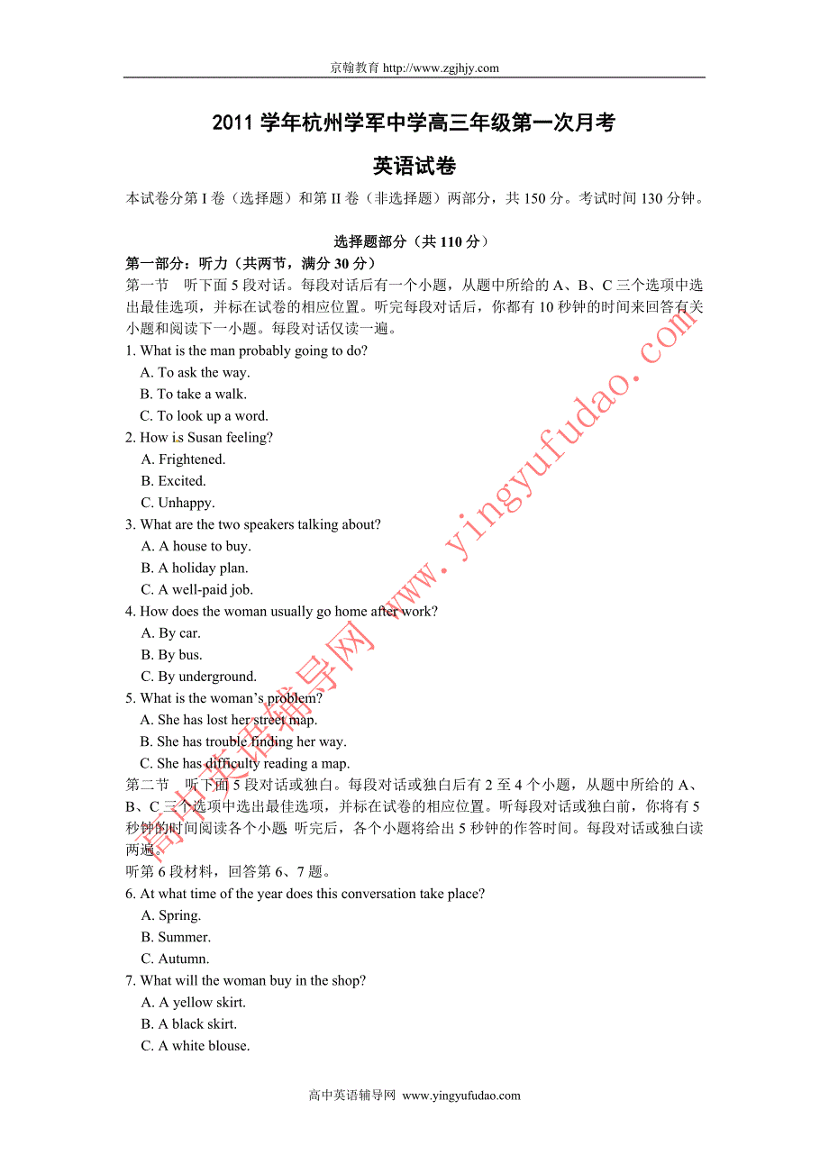 2012届杭州学军中学高三英语第一次月考试卷及答案_第1页