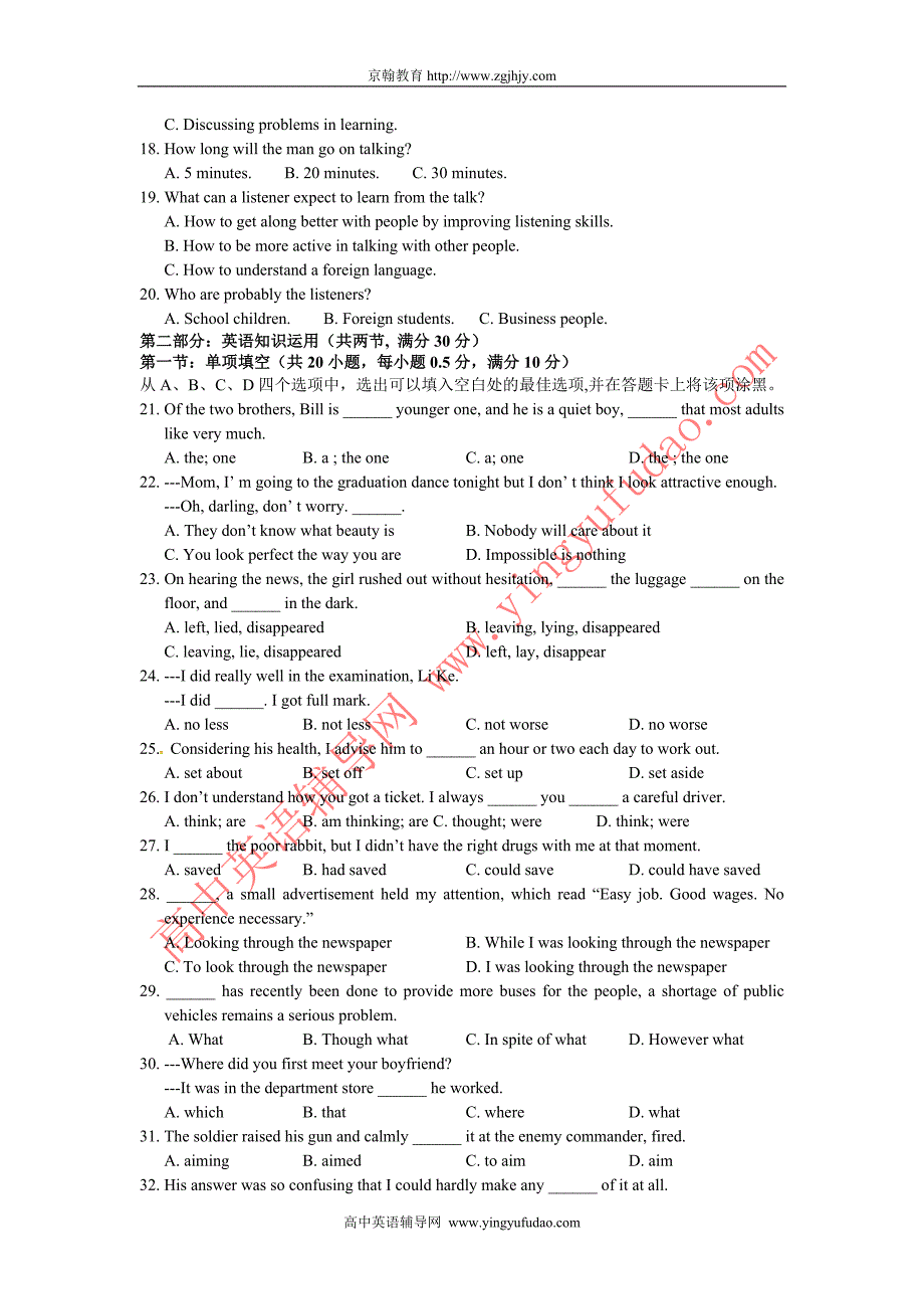 2012届杭州学军中学高三英语第一次月考试卷及答案_第3页