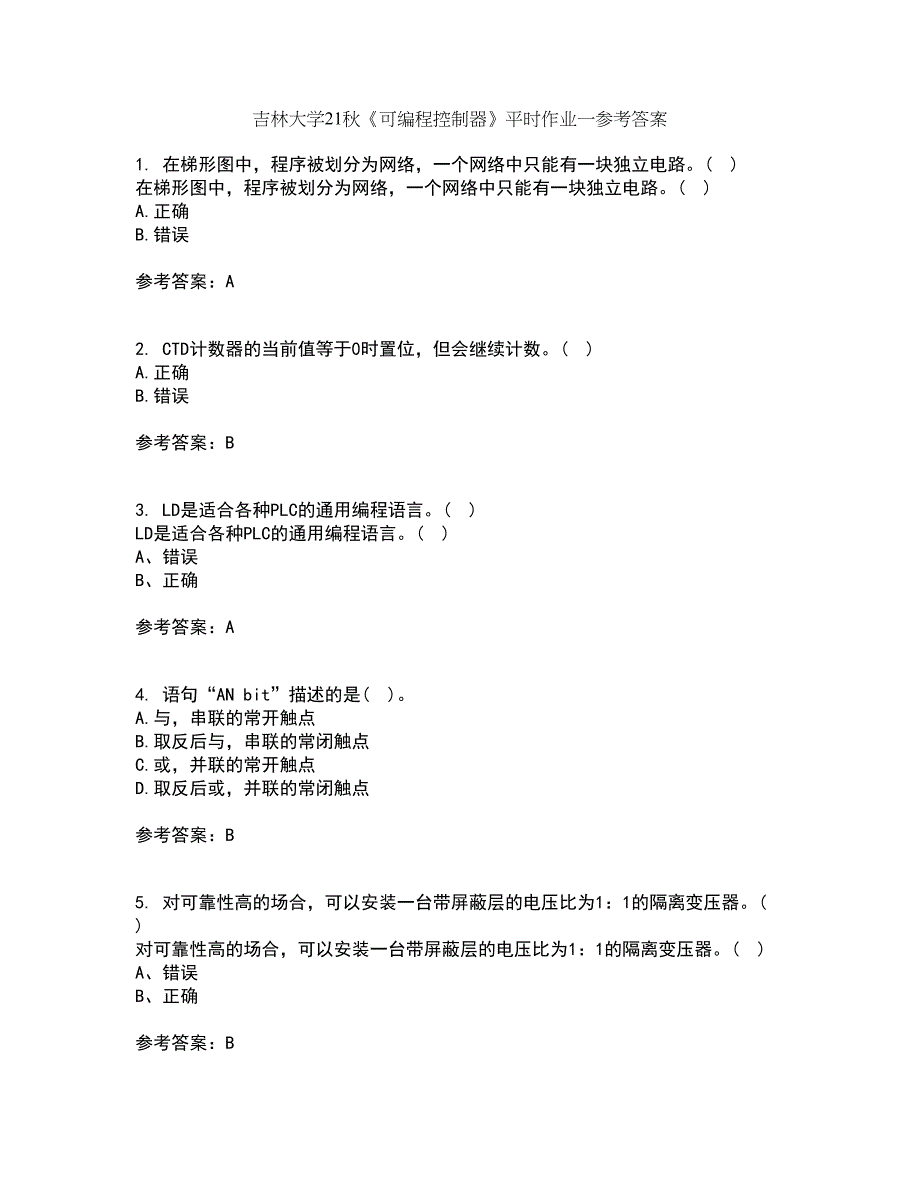 吉林大学21秋《可编程控制器》平时作业一参考答案71_第1页