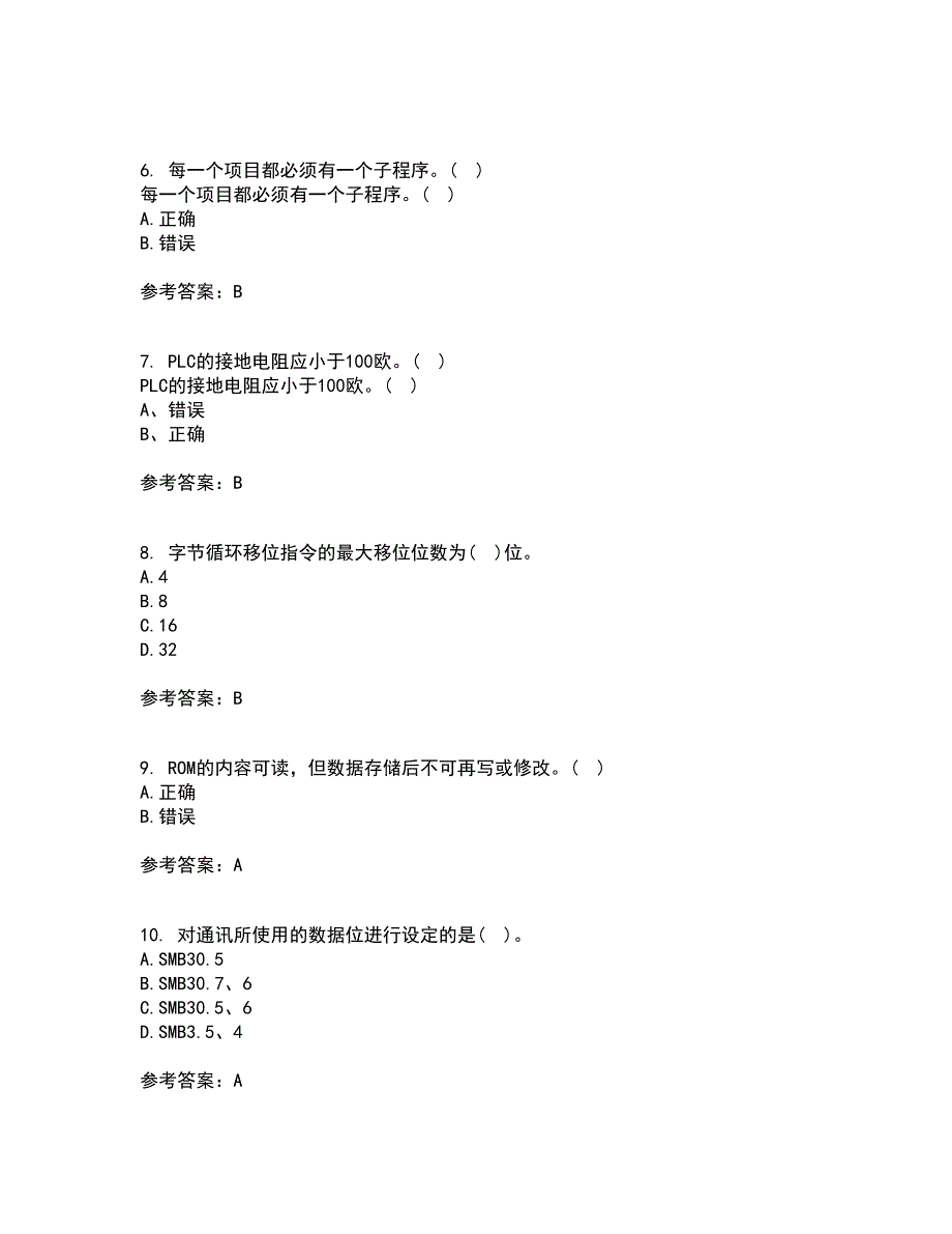 吉林大学21秋《可编程控制器》平时作业一参考答案71_第2页