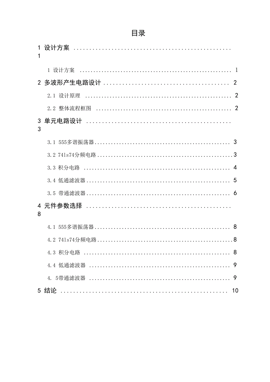 2015年电子设计大赛综合测评题课程设计解析汇报_第4页