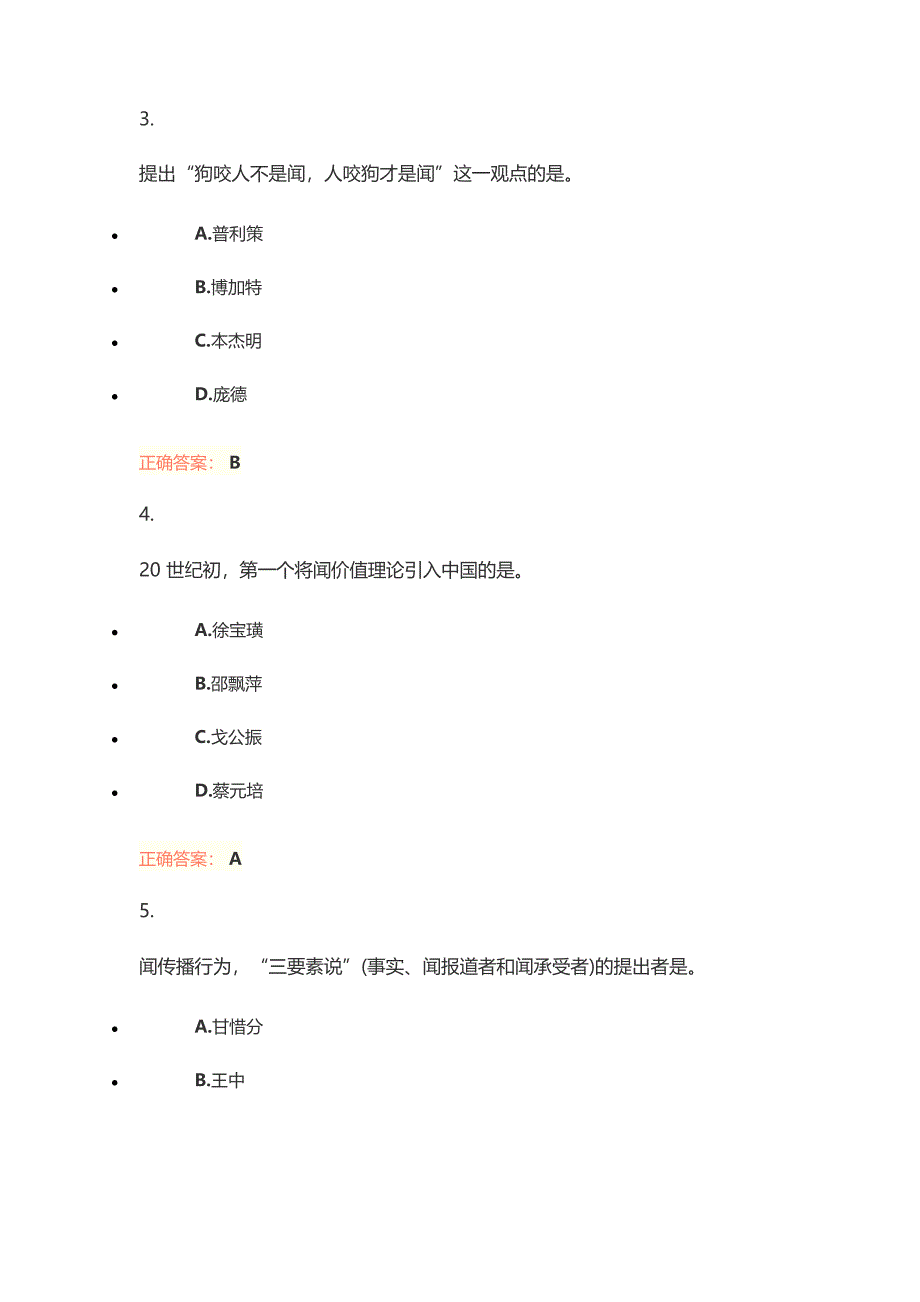 2023年全国自考《新闻学概论》试题及答案_第2页