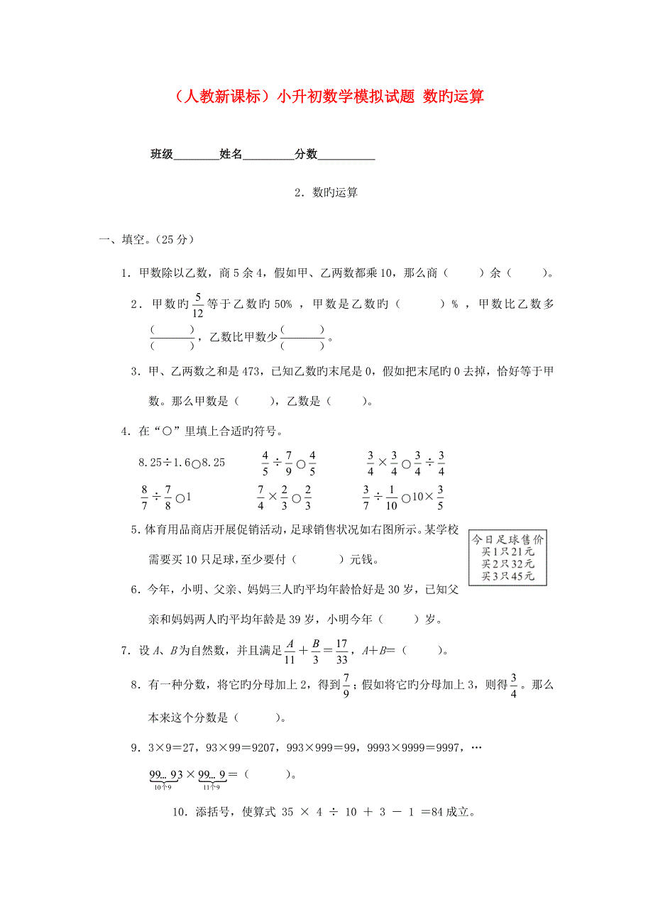 2023年人教版六年级数学小升初专题练习数的运算.doc_第1页