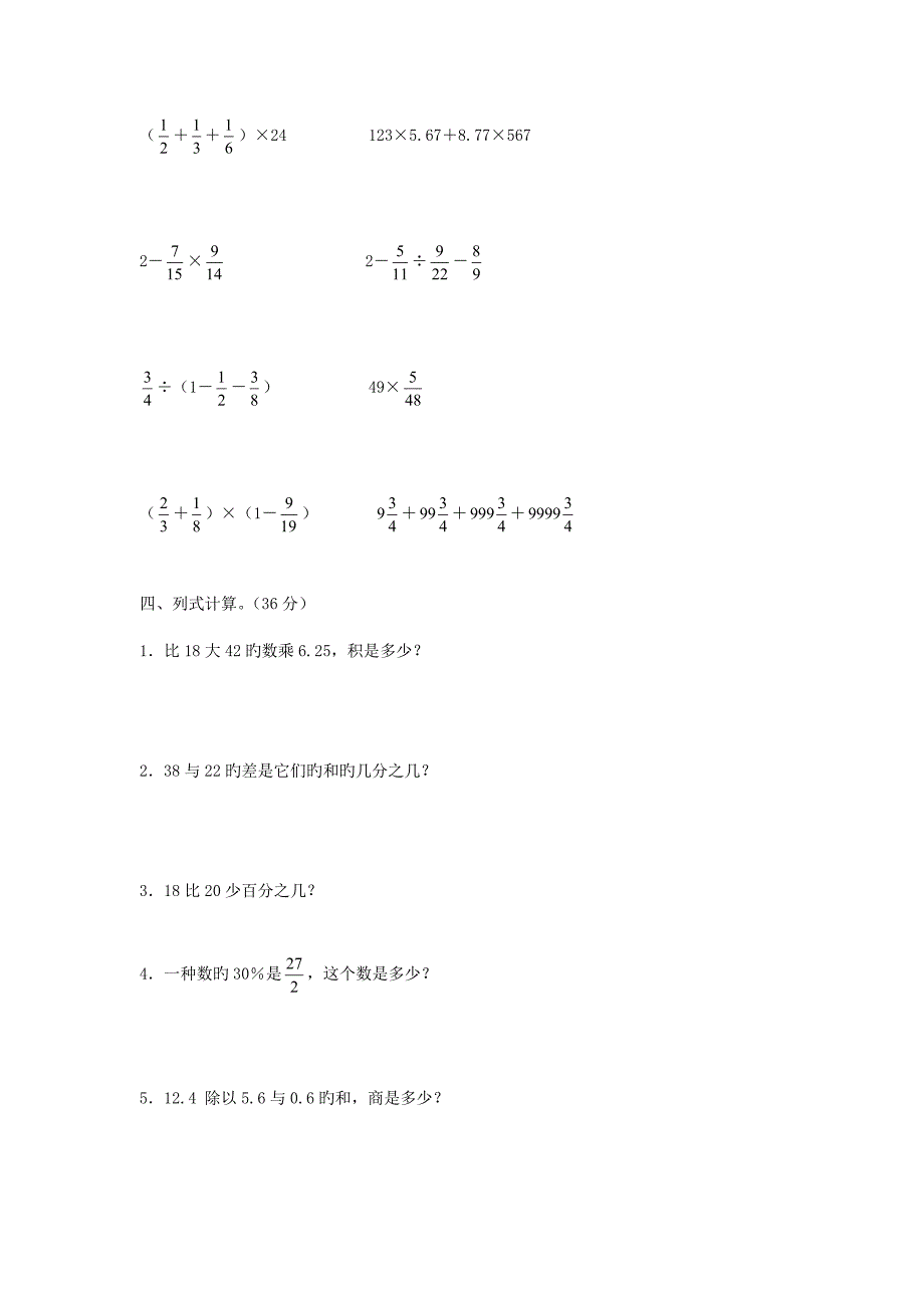 2023年人教版六年级数学小升初专题练习数的运算.doc_第3页