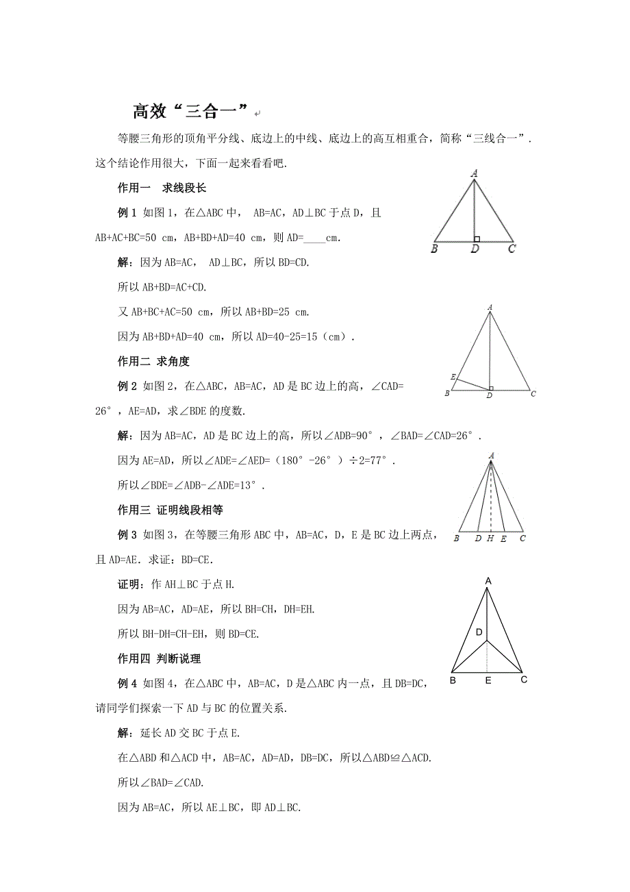 精修版人教版八年级上册数学同步讲解【第13章】轴对称_第1页