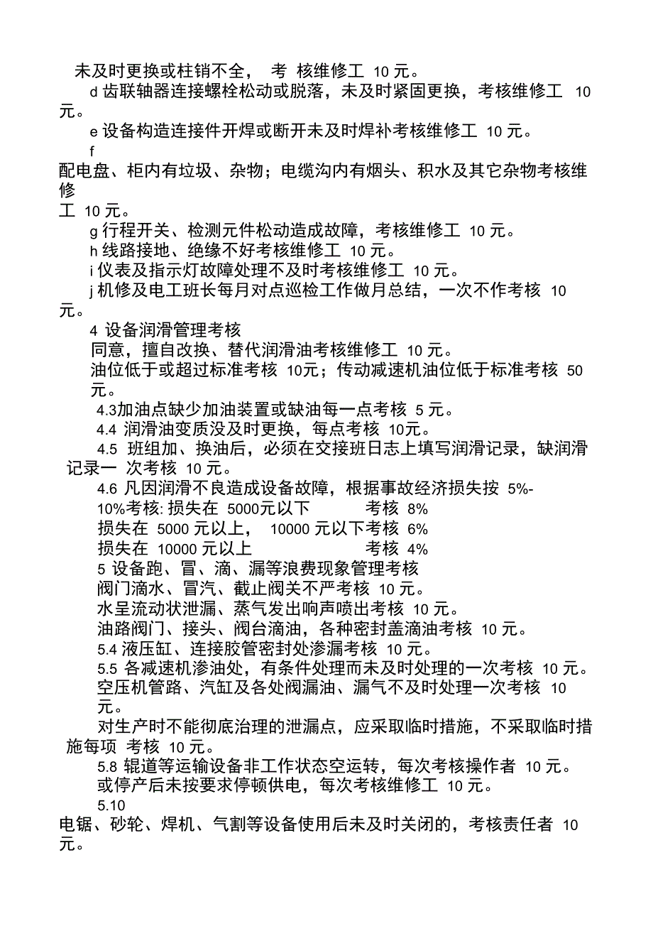 机动部考核管理制度_第3页