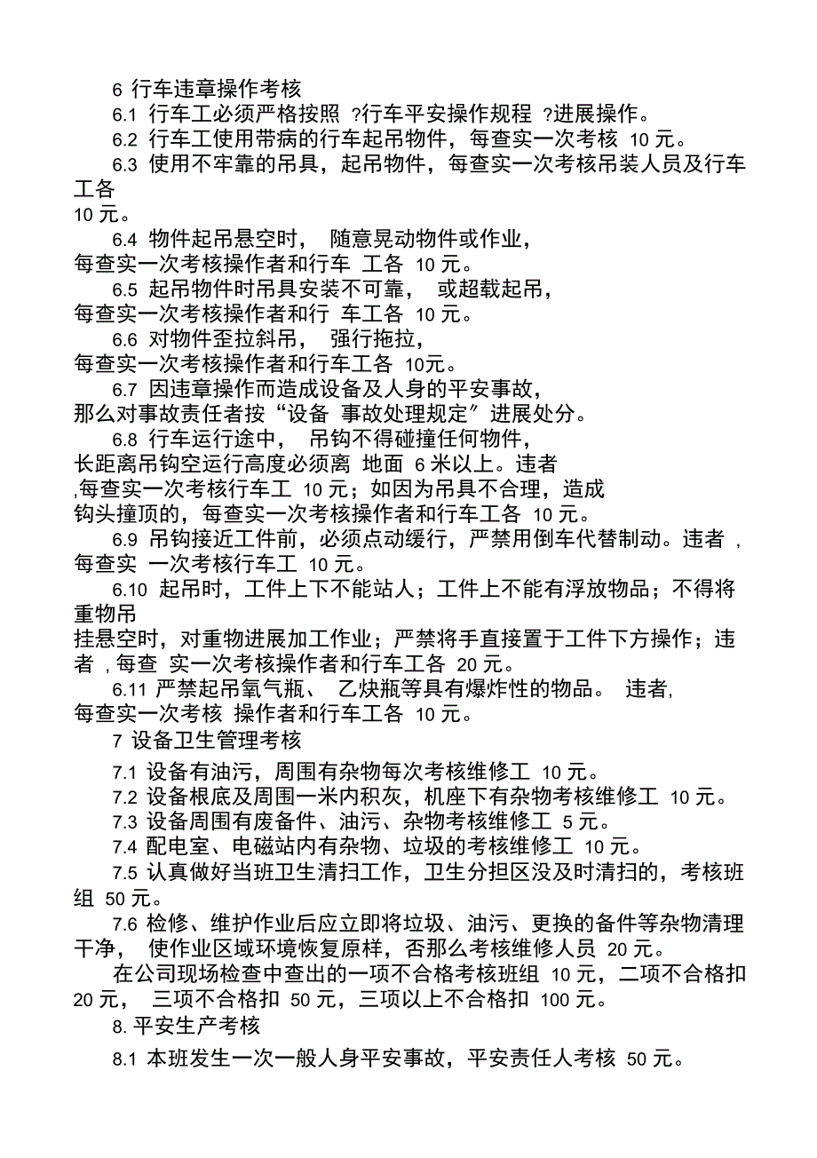 机动部考核管理制度_第4页