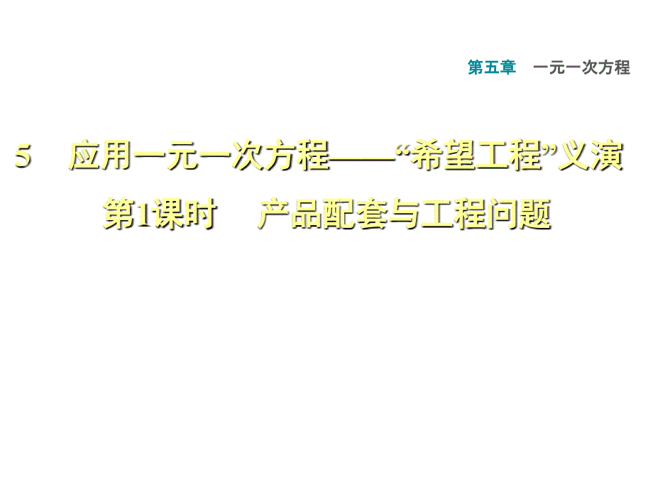 5.5.1产品配套问题与工程问题_第1页