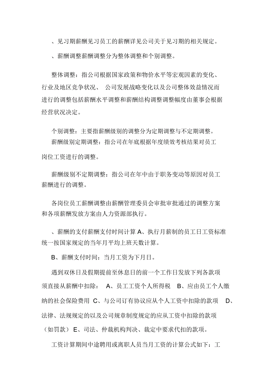 恒源公司薪酬管理制度_第4页