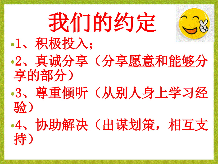 我选择我喜欢---发现我的兴趣_第2页