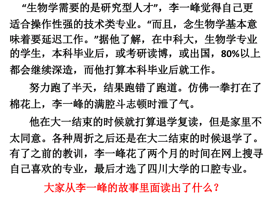 我选择我喜欢---发现我的兴趣_第4页