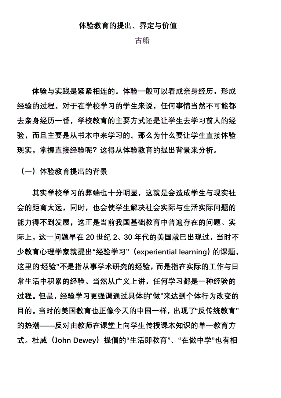 体验教育资料.doc_第1页