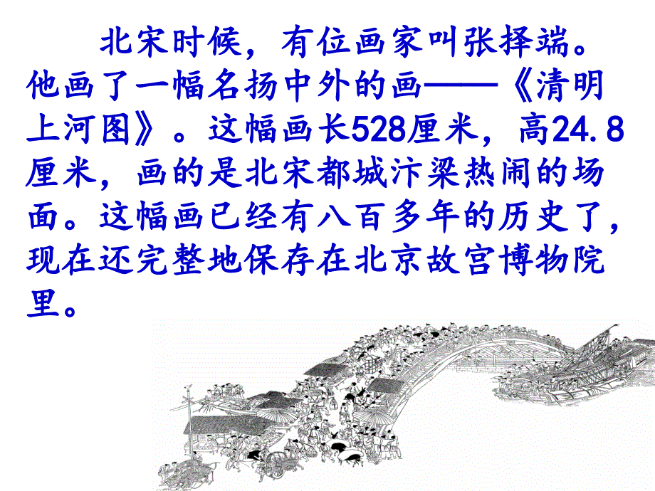 一幅名扬中外的画特级教师黄吉鸿课件_第4页