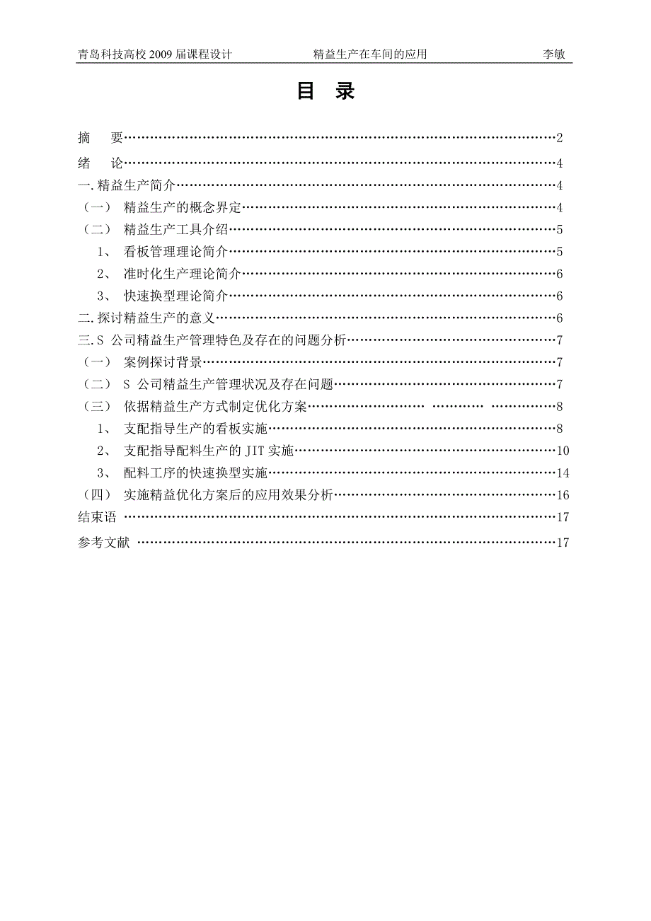 工业工程专业课程设计---_第4页