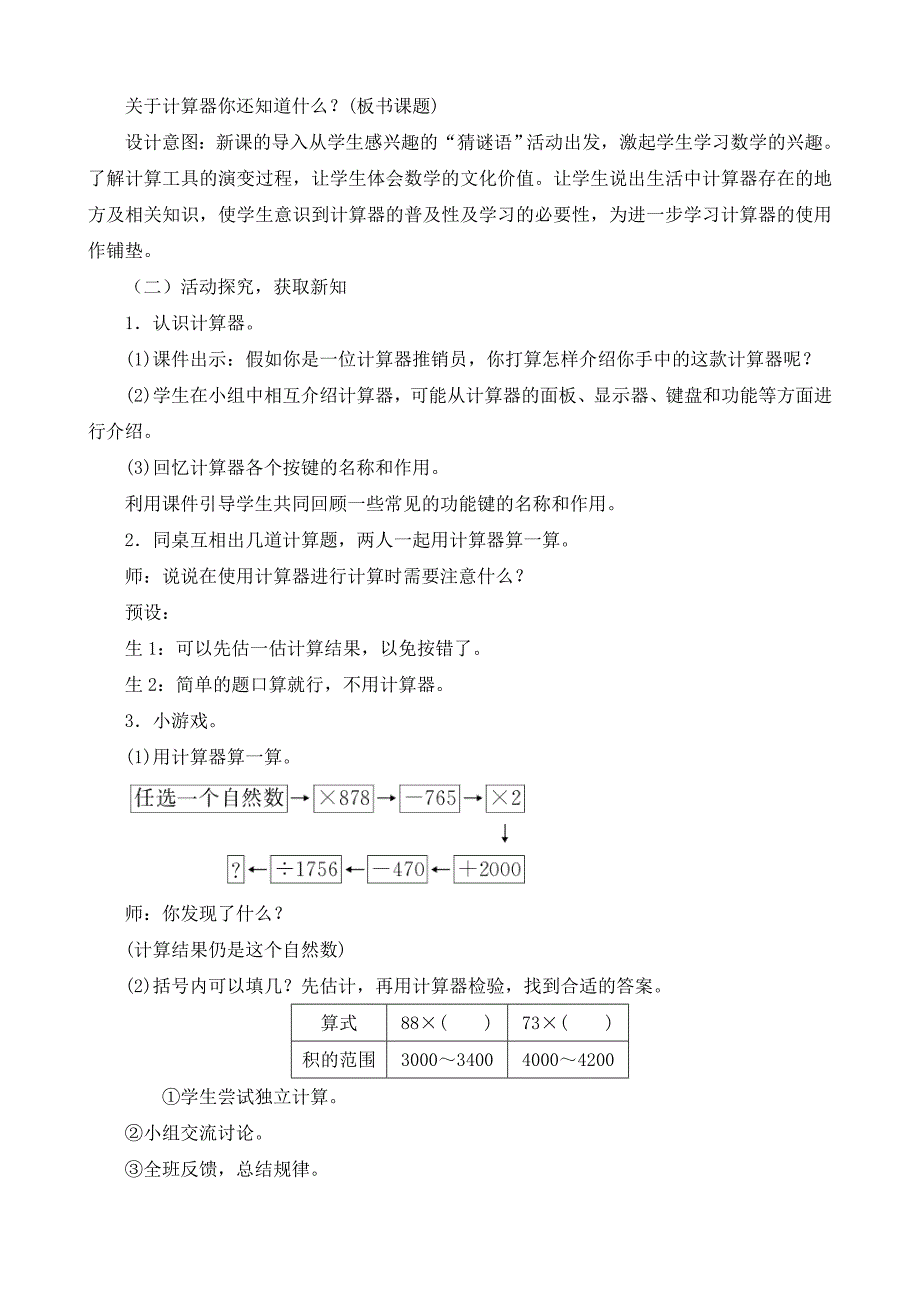 神奇的计算工具教案设计_第2页