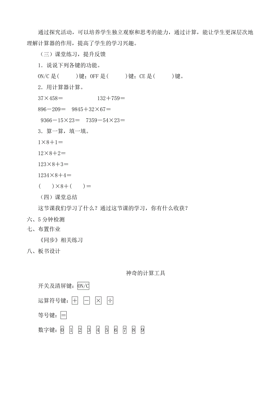 神奇的计算工具教案设计_第4页