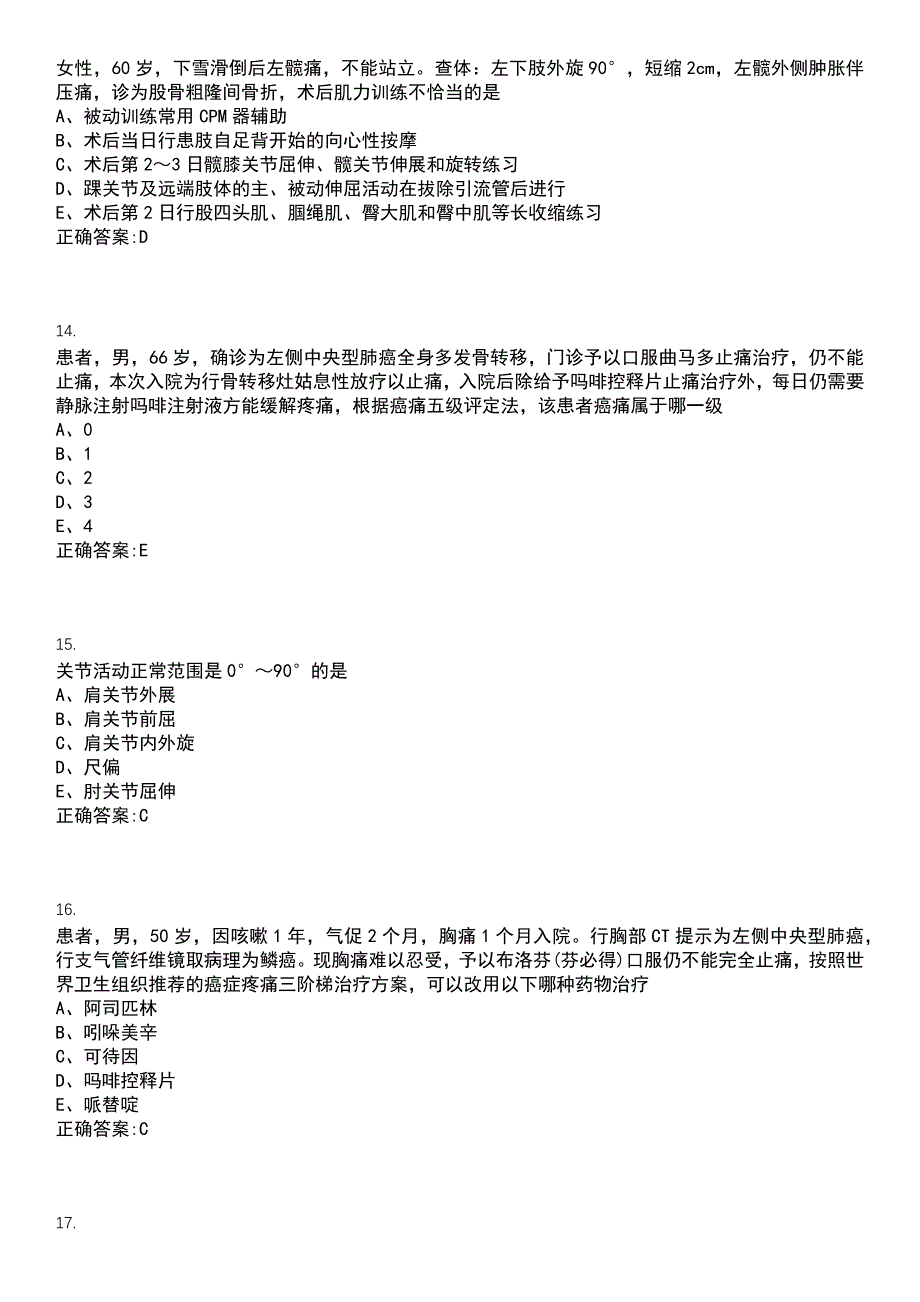 2022-2023年（备考资料）医技类-康复医学技术(副高)考试冲刺提分卷精选一（带答案）试卷号8_第4页