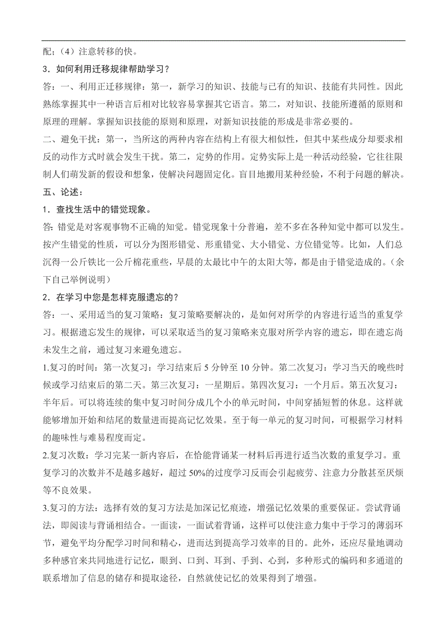 电大社会工作专科【实用心理学】形成性考核册答案（附题目）_第2页