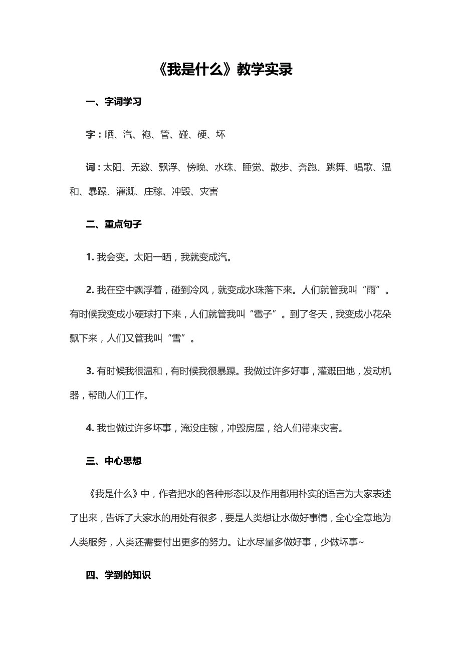 《我是什么》教学实录.docx_第1页