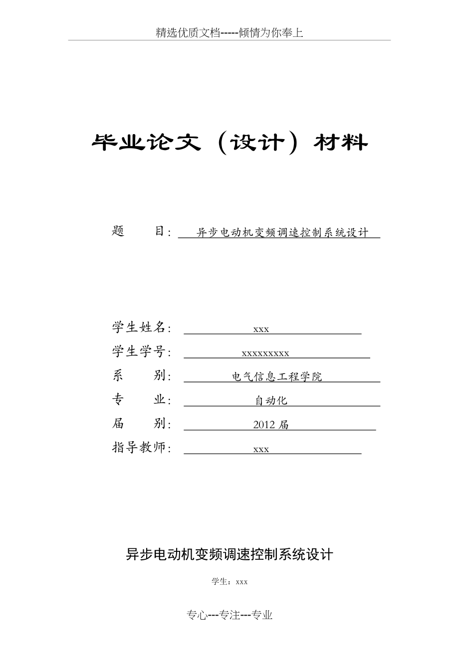 异步电动机变频调速控制系统设计(共52页)_第1页