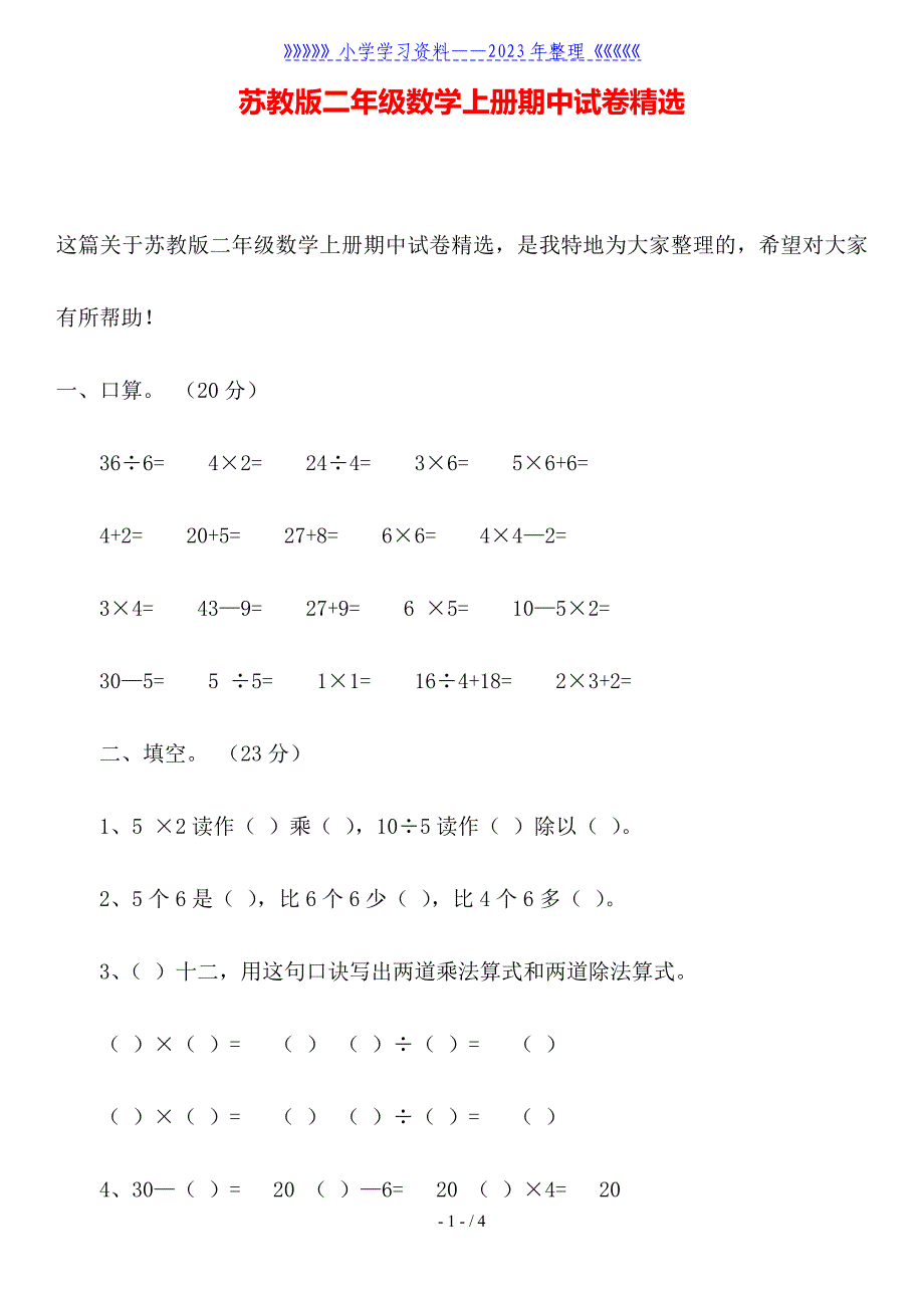 苏教版二年级数学上册期中试卷.doc_第1页