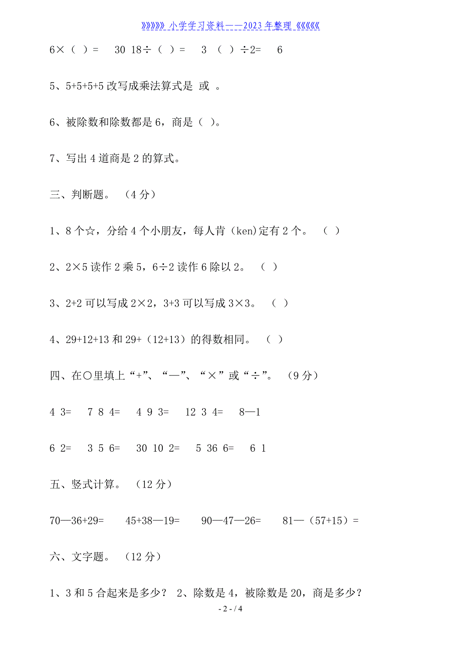 苏教版二年级数学上册期中试卷.doc_第2页