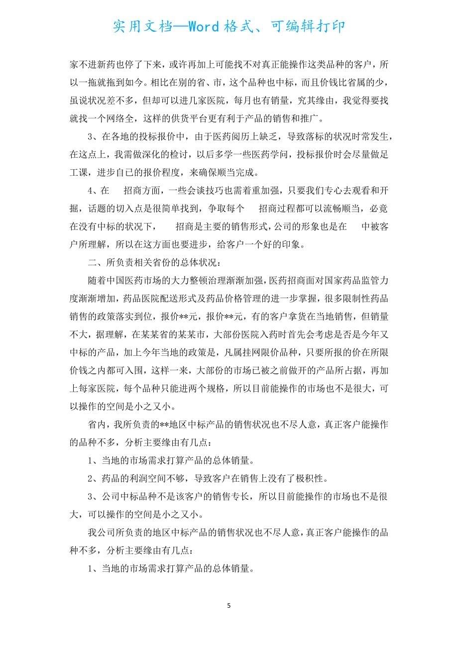 药店药品销售工作总结报告（汇编17篇）.docx_第5页