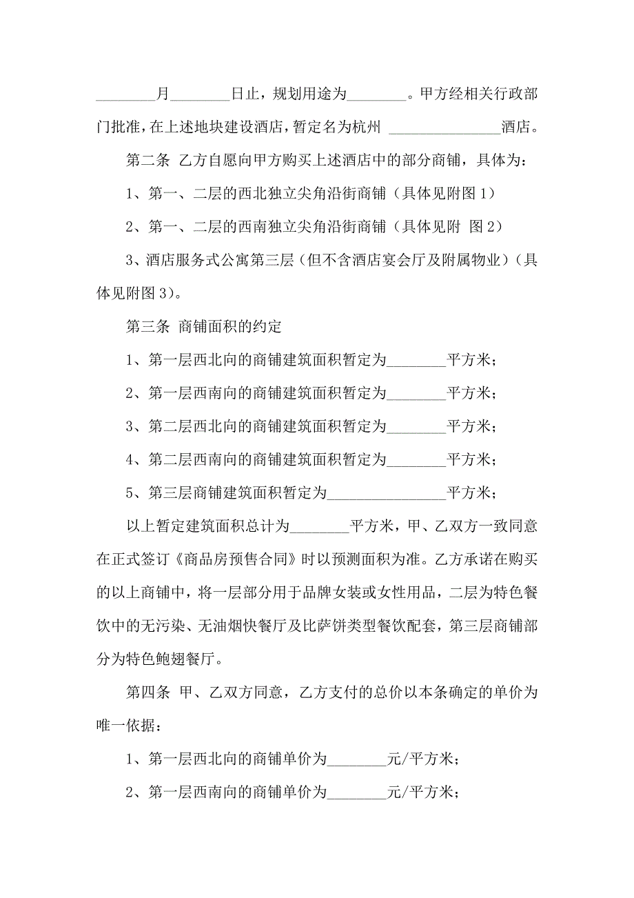 房产合同模板锦集6篇_第2页