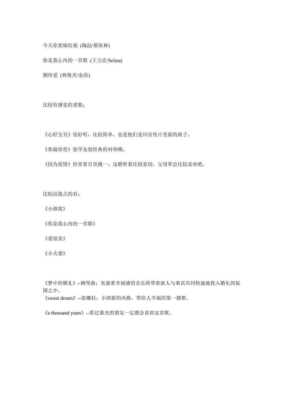 婚礼中可以运用到的歌曲.doc_第5页