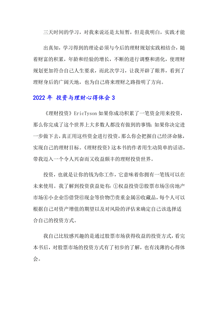 2022年 投资与理财心得体会_第4页