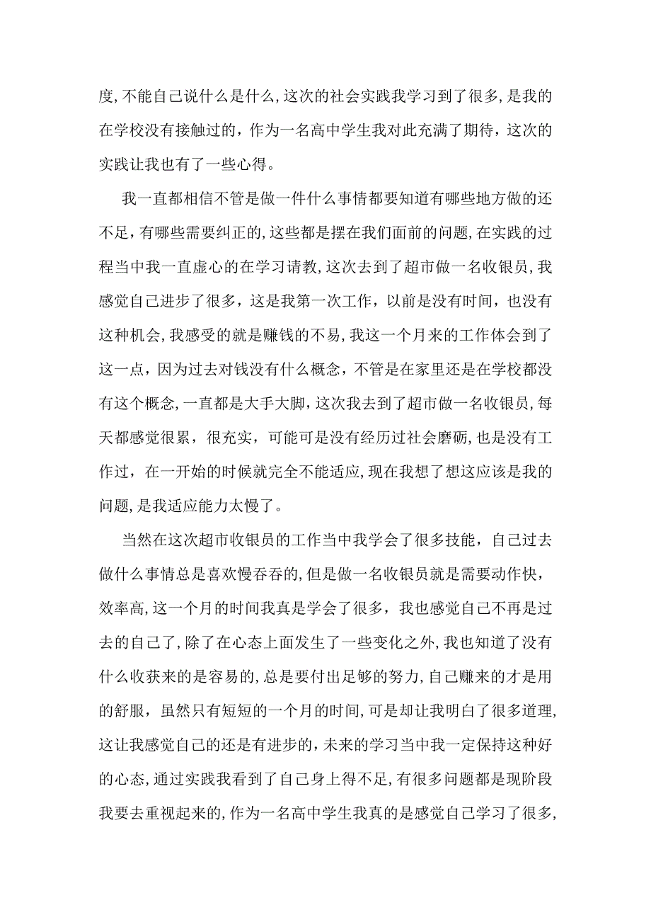 寒假社会实践心得体会汇编10篇_第3页