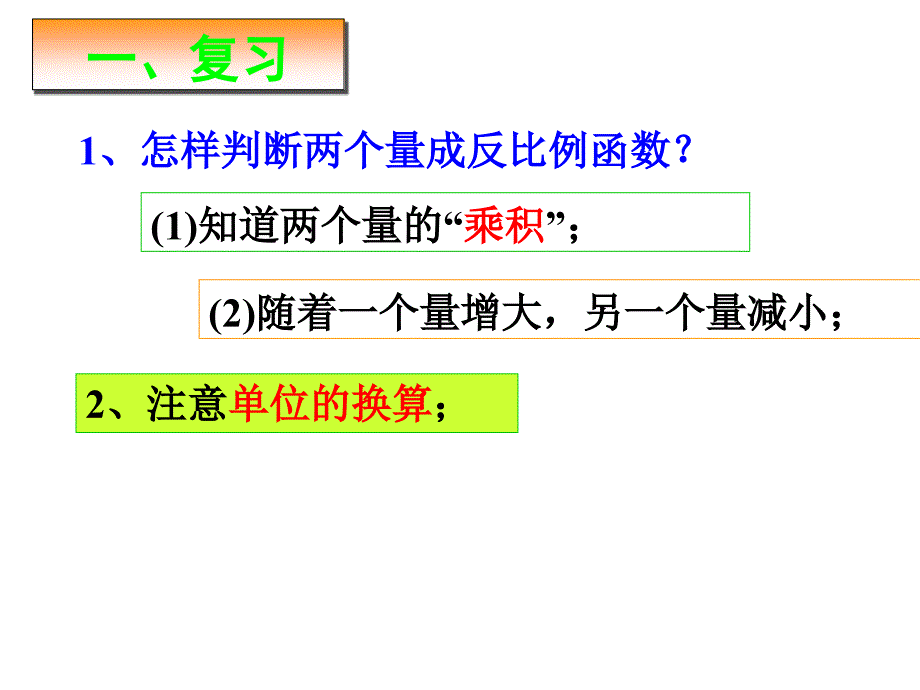 17.2实际问题与反比例函数二_第2页