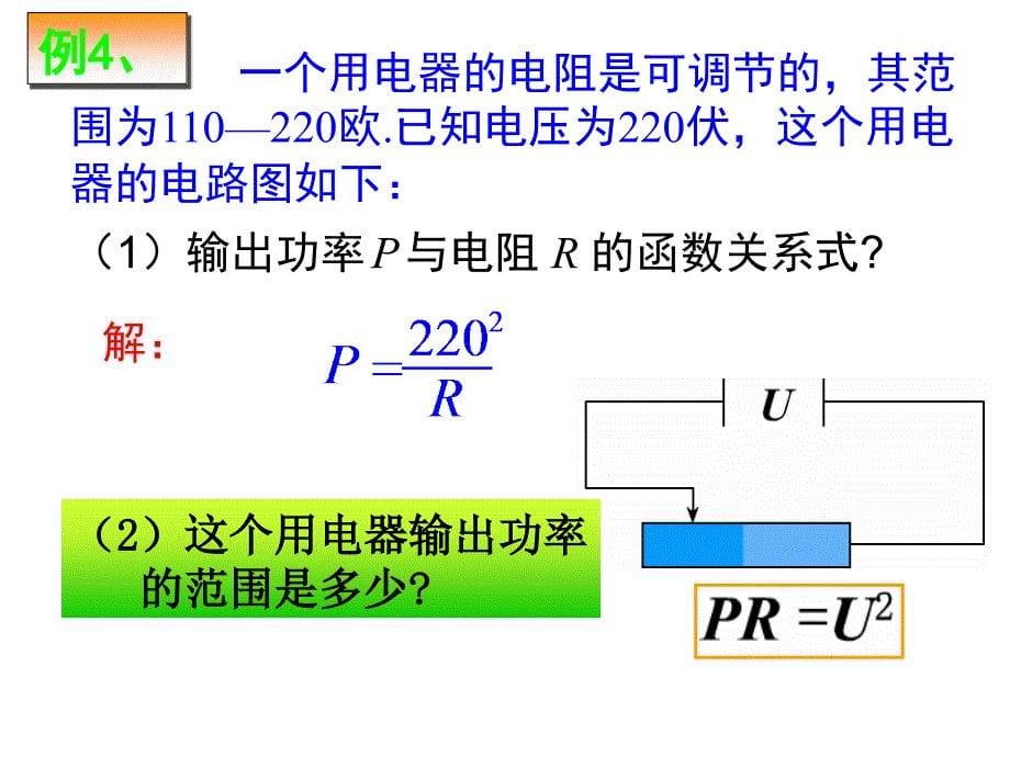 17.2实际问题与反比例函数二_第5页