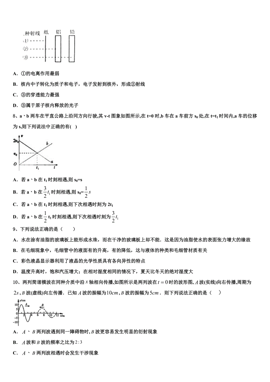 2022届北京市中央美术学院附属实验学校物理高二下期末学业水平测试试题(含解析).doc_第3页